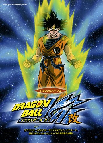 やさしいピアノソロ ドラゴンボール改 やさしいピアノ ソロ 久 隆信 長谷川 久美子 カジノ ユキ 本 通販 Amazon