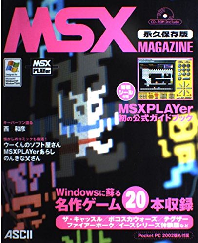 Amazon.com: MSX MAGAZINE 永久保存版 [CD-ROM1枚、特製シール付き]: 9784756142108: アスキー ...