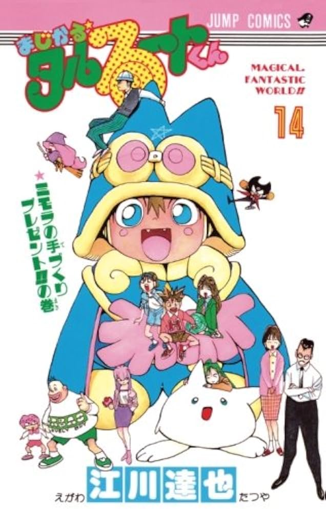 まじかるタルるートくん Amazon.co.jp: まじかる☆タルるートくん【極！単行本シリーズ