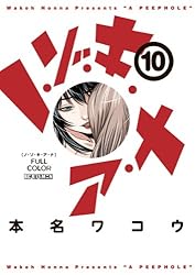 初版本　ノゾキアナ　1～13 Amazon.co.jp: ノ・ゾ・キ・ア・ナ コミック 全13巻完結セット