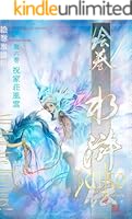 絵巻水滸伝 (全10巻) Kindle版