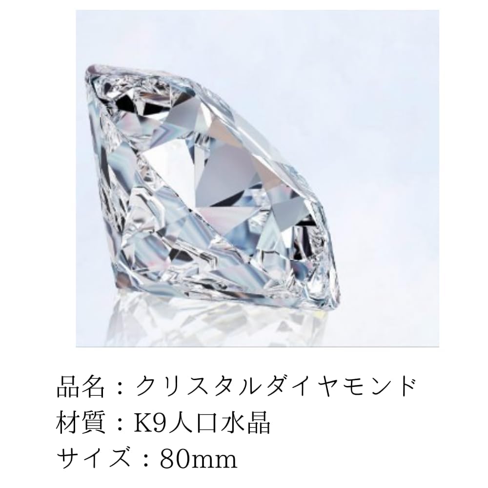 Amazon | Shantia クリスタル 水晶 ダイヤモンドカット 80mm ペーパー