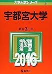 赤本　宇都宮大学　2010年～2022年　12年分 赤本宇都宮大学2010年～2022年12年分