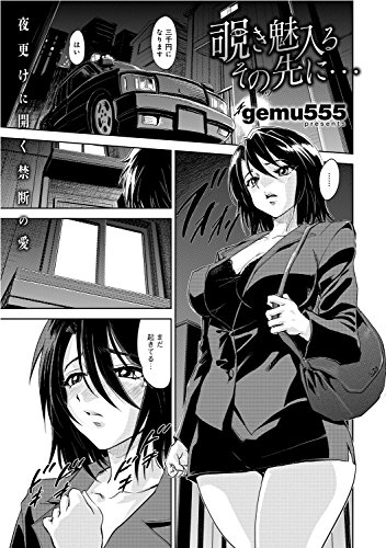 覗き魅入るその先に…