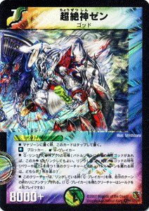 Amazon.co.jp: デュエルマスターズ 【 超絶神ゼン 】 DM26-003BR 《極