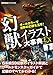 幻獣イラスト大事典EX (別冊宝島スペシャル)