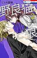 白泉社 - なまいきざかり　全巻　スペシャルブック2冊　ピンクストラップ　野良猫と狼1・2巻 白泉社 - なまいきざかり 全巻 スペシャルブック2冊 ピンク