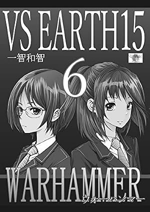 Amazon.co.jp: バーサスアース86: 【9】爆炎のエンプレス バーサス