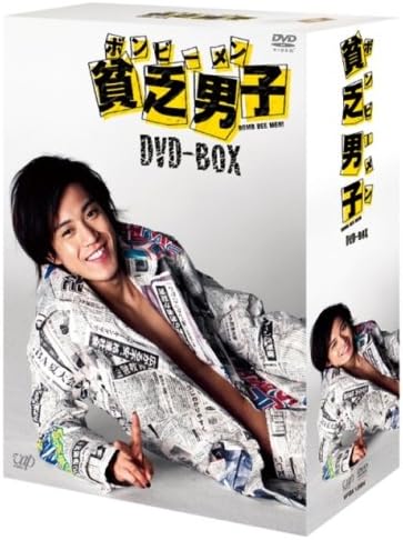 貧乏男子 [DVD]