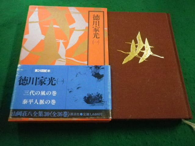 【山岡荘八全集】 全46巻 ※購入前コメント必須 ※２個口発送 山岡荘八全集】 全46巻 ※購入前コメント必須 山岡荘八全集全46巻※週末
