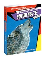浴血狼王/不可不读的世界动物小说经典 7304079940 Book Cover