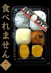 食べれません（12） (ヤングマガジンコミックス) | 風間やんわり