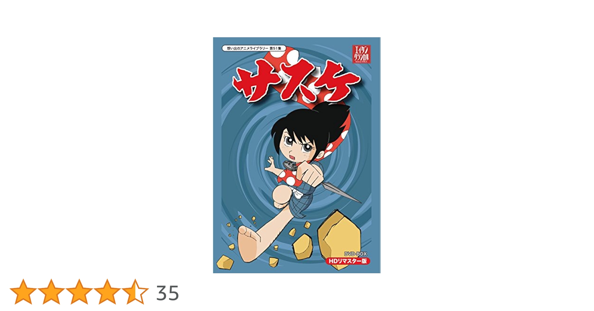 Amazon.co.jp: サスケ DVD-BOX HDリマスター版【想い出のアニメ