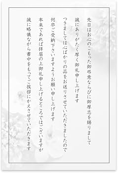 香典返しお礼状お作りします【10枚セット】0302-6 Amazon | 香典返し 挨拶状 ｶｰﾄﾞ 5枚 | ポストカード・絵柄付