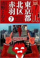 東京都北区赤羽 (全8巻) Kindle版