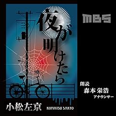 『夜が明けたら』のカバーアート
