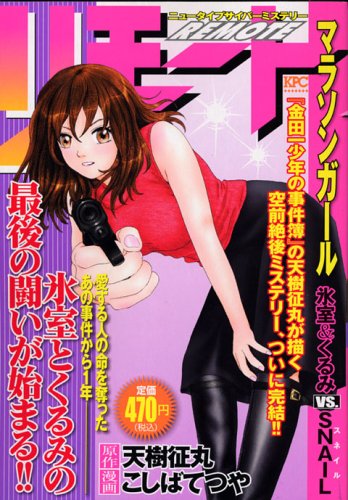 『リモート』1巻