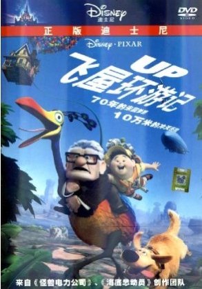 Up (Mandarin Chinese Edition)