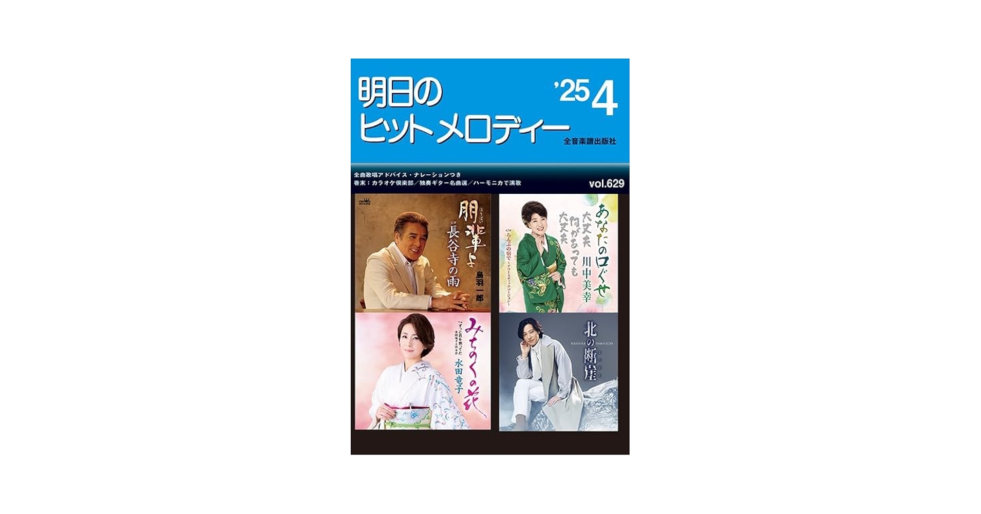 【トシちゃん専用】明日のヒットメロディー　244冊セット　J-POP 歌謡曲 トシちゃん専用】明日のヒットメロディー 244冊セット J-POP