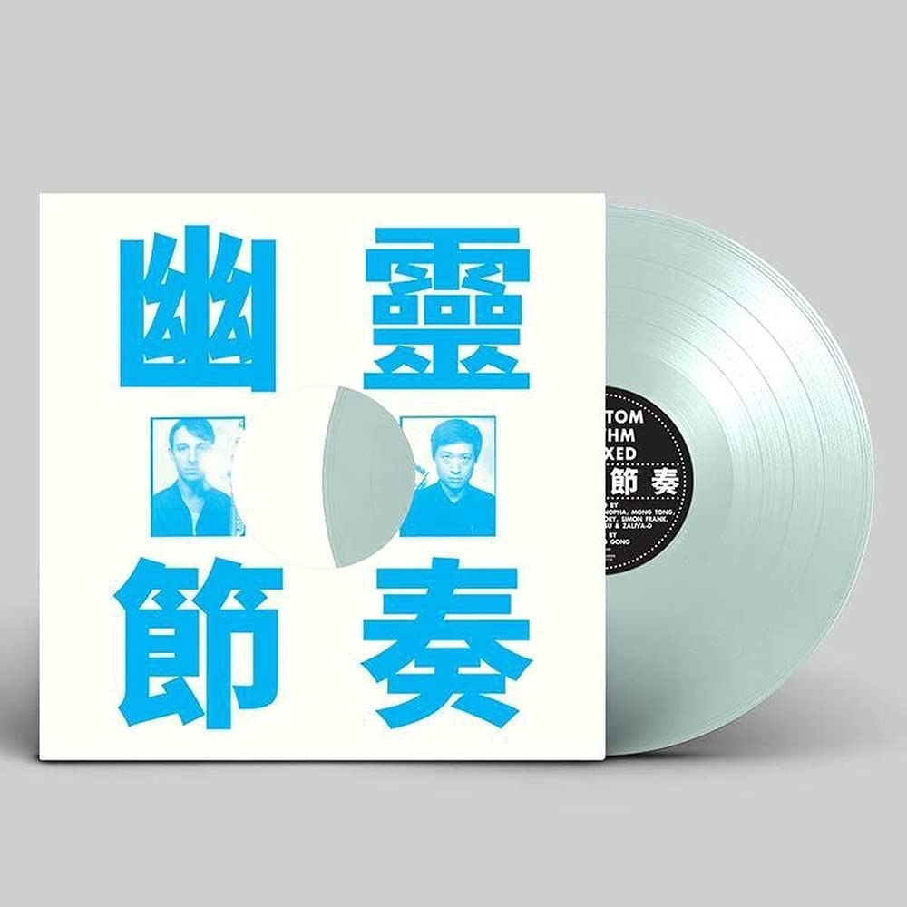 Phantom Rhythm ???? Remixed (Indie Exclusive) [VINYL]