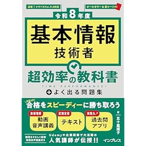 基本情報技術者　午前・午後　テキスト 情報処理教科書 出るとこだけ! 基本情報技術者[午後]第2版