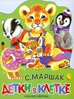 Babies of the Zoo 5170935196 Book Cover