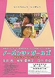 houti1495 注;DVDではありません ●邦画チラシ 【ノーパンツ・ガールズ 】永井杏、桃生亜希子 他 ●//邦画チラシです。【注意DVDではありません】