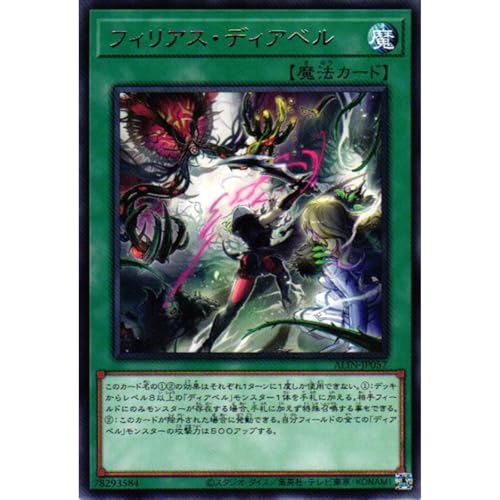遊戯王カード ALIN-JP057 フィリアス・ディアベル (レア) ALLIANCE INSIGHT アライアンス・インサイト ALIN 魔法 ディアベル 罪宝 白き森 アザミナ