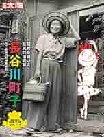 長谷川町子先生の全107冊 町子の仕事－戦時中の作品を中心に－」 （長谷川町子美術館