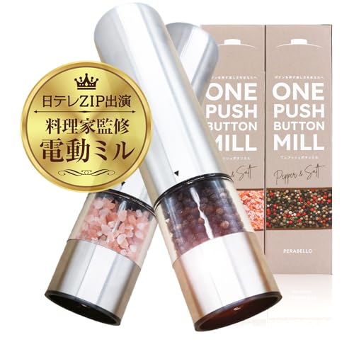 ONE PUSH BUTTON MILL 電動