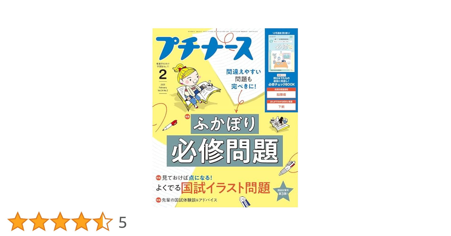 プチナース　雑誌　まとめ買い割引アリ プチナース 雑誌 まとめ買い割引アリ プチナース増刊号一覧