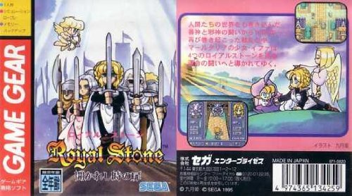 ロイアル・ストーン、魔導物語、とられてたまるか！？等ゲームギア 