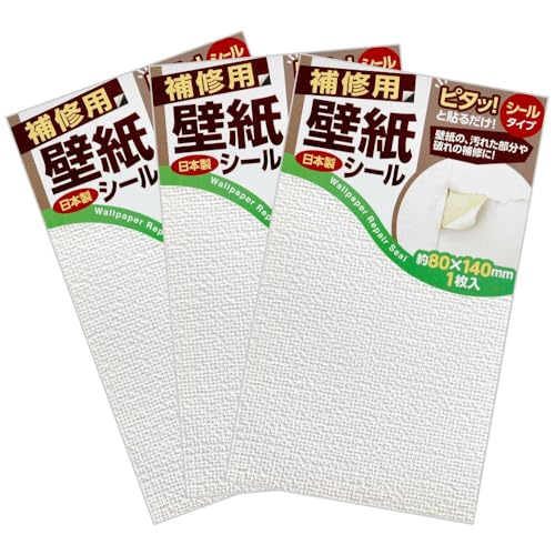 壁紙 補修 シール まとめ買い3枚入り 壁紙の上から貼れる 汚れ キズかくし 補修用 日本製 (Ｂ柄)（Amazon）