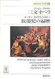 三文オペラ/放蕩児の遍歴 (名作オペラブックス 28)