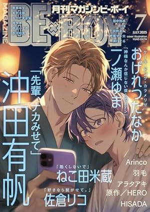 Amazon.co.jp: 神様なんか信じない僕らのエデン 上 (ビーボーイ