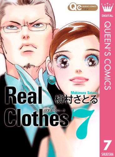 Real Clothes 7 (クイーンズコミックスDIGITAL)