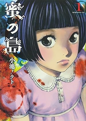 DEATHTOPIA(1) (イブニングKC) | 山田 恵庸 |本 | 通販 | Amazon