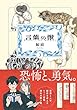セール中のKindle本16：言葉の獣 （3） (トーチコミックス)