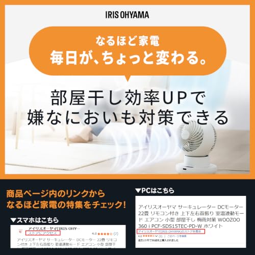 【節電対策】アイリスオーヤマ サーキュレーター DCモーター 22畳 室温連動モード エアコン 上下左右首振り リモコン付き 小型 部屋干し 梅雨対策 WOOZOO 360 i PCF-SDS15TEC-PD-W ホワイト