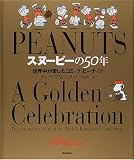 スヌーピーの50年 世界中が愛したコミック 『ピーナッツ』