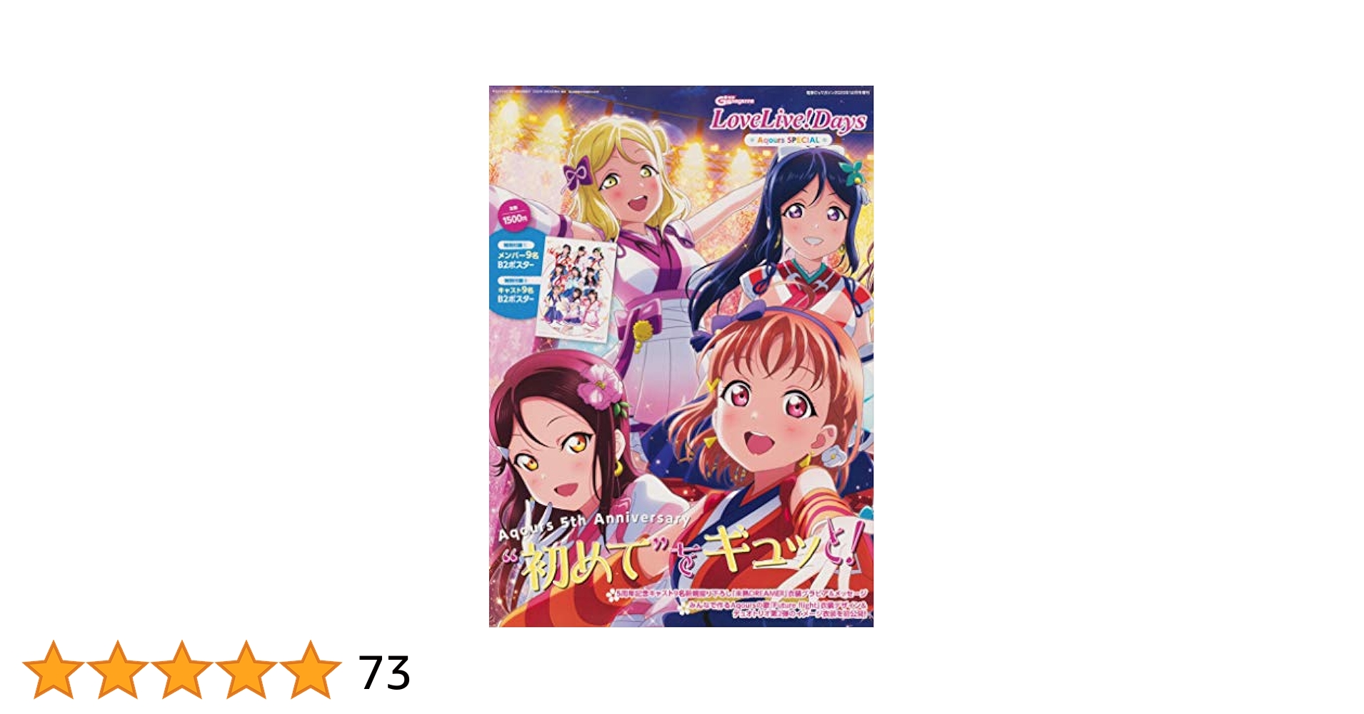 電撃G's magazine 2020年12月号増刊 LoveLive!Days Aqours