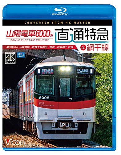 山陽電鉄　6000系　直通特急仕様6両セット 山陽電鉄 6000系 直通特急仕様 6両セット (6両セット) (鉄道模型