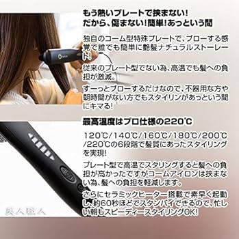 アゲツヤ チタニウムプレート コーム ストレート カール ヘアアイロン 617WTyHsR5L.jpg_BO30,255,255,