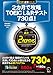[新形式問題対応/音声DL付]2カ月で攻略 TOEIC(R) L&Rテスト 730点！ 残り日数逆算シリーズ