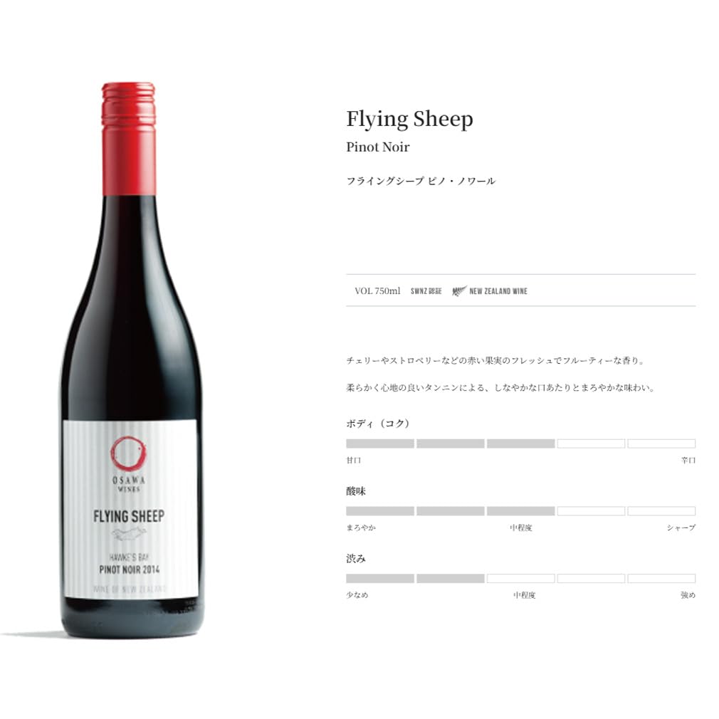 フライングシープ ピノノワール 3本セット Amazon.co.jp: ワイン フライングシープ ピノノワール 750ml 計3本
