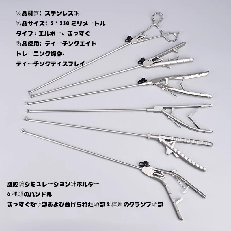腹腔鏡手術訓練用 練習用持針器 腹腔鏡鉗子腹腔鏡手術 縫合練習 ヘイワ