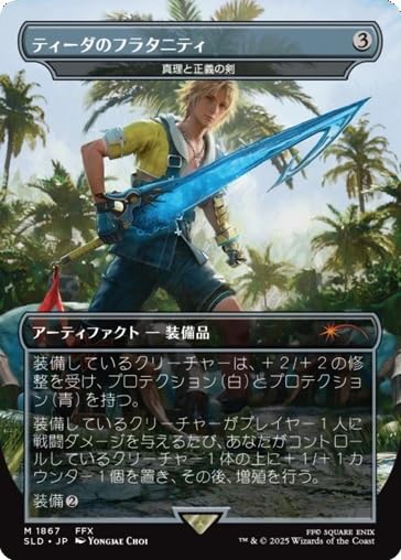 Magic: The Gathering Secret Lair x Final Fantasy: Weapons Non-Foil