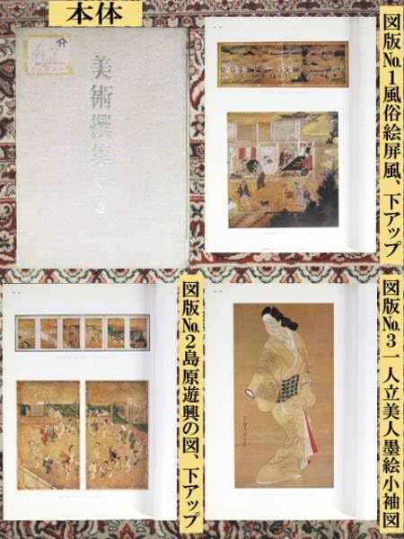 Amazon.co.jp: 美術本「美術撰集第1巻(吉川コレクション)」は