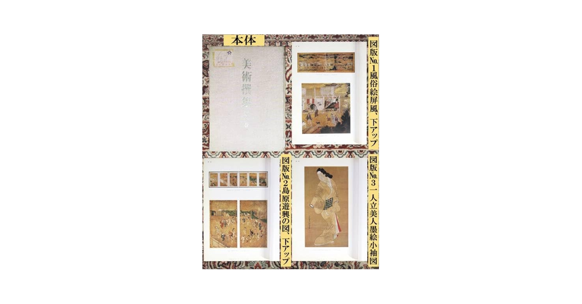 美術選集１＆２　大型アート本　2冊　吉川コレクション 美術選集1＆2 大型アート本 2冊 吉川コレクション 古川美術館