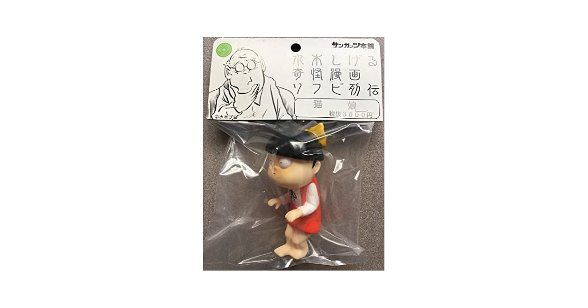 サンガッツ本舗 水木しげる 奇怪漫画 ソフビ列伝 猫娘 サンガッツ本舗 水木しげる奇怪漫画ソフビ列伝 猫娘 - メルカリ